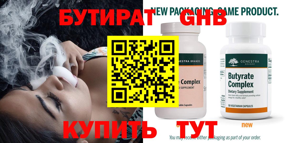 Бутират оксибутират Химки