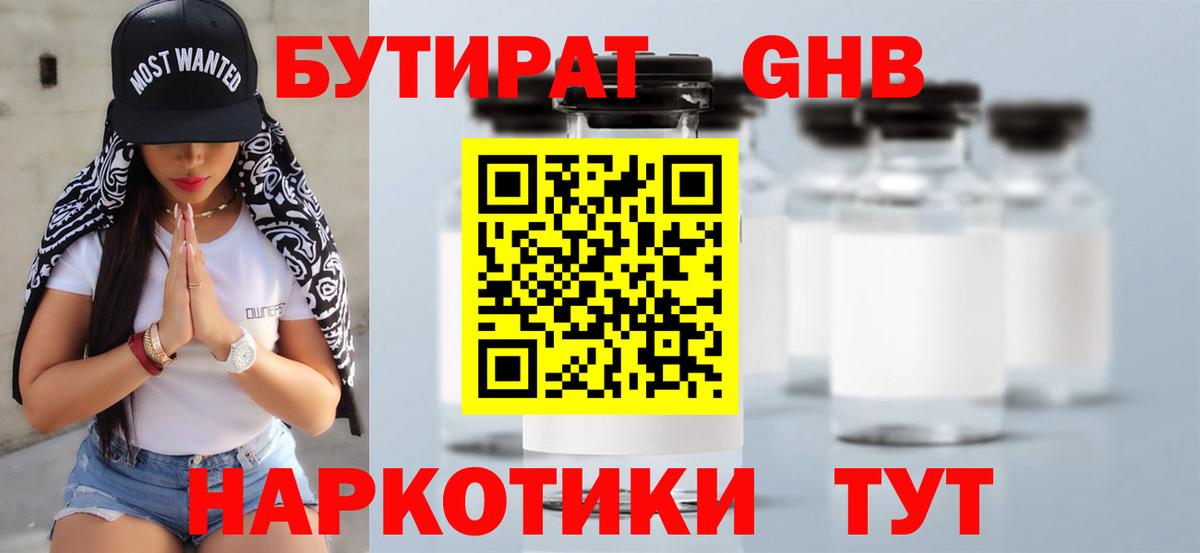 Бутират жидкий экстази  Вход с VPN  Химки 
