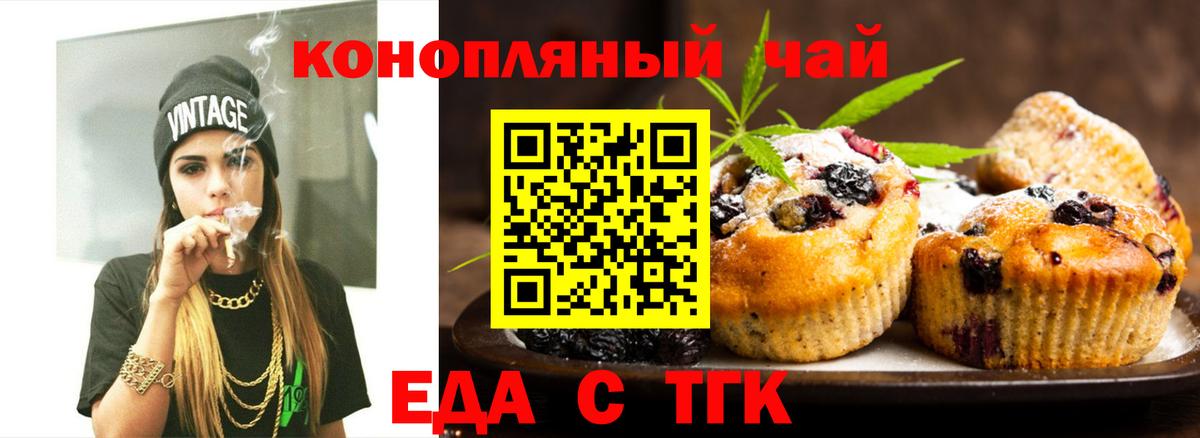 Еда ТГК конопля  Вход с VPN  Химки 