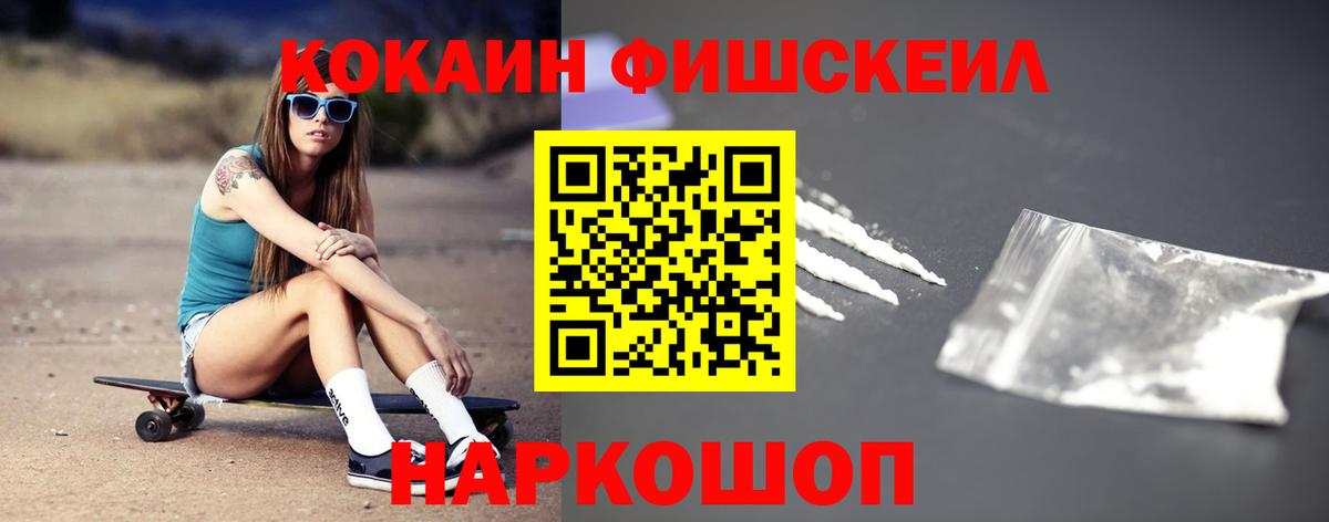 Кокаин  Кокаин Эквадор  Вход с VPN  Химки  COCAIN Fish Scale 