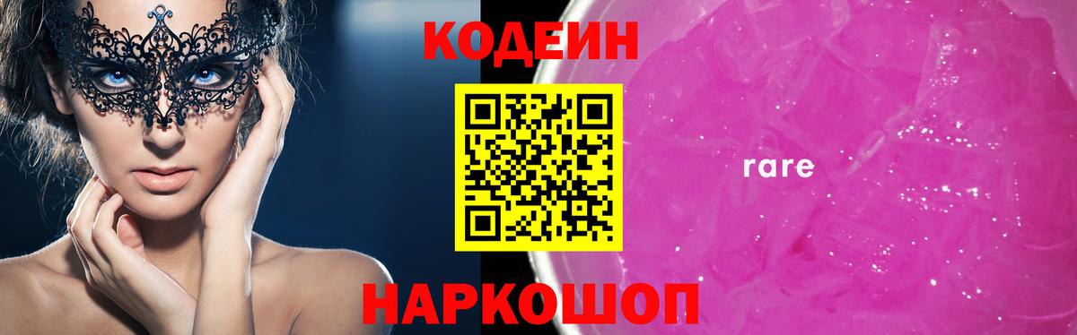 Химки  Кодеин Purple Drank  Codein Purple Drank  Вход с VPN 