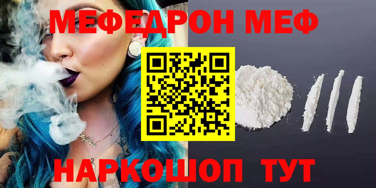 МЕФ  Меф мяу мяу  Вход с VPN  Химки 